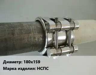 Межтрубное соединение 180х159 НСПС
